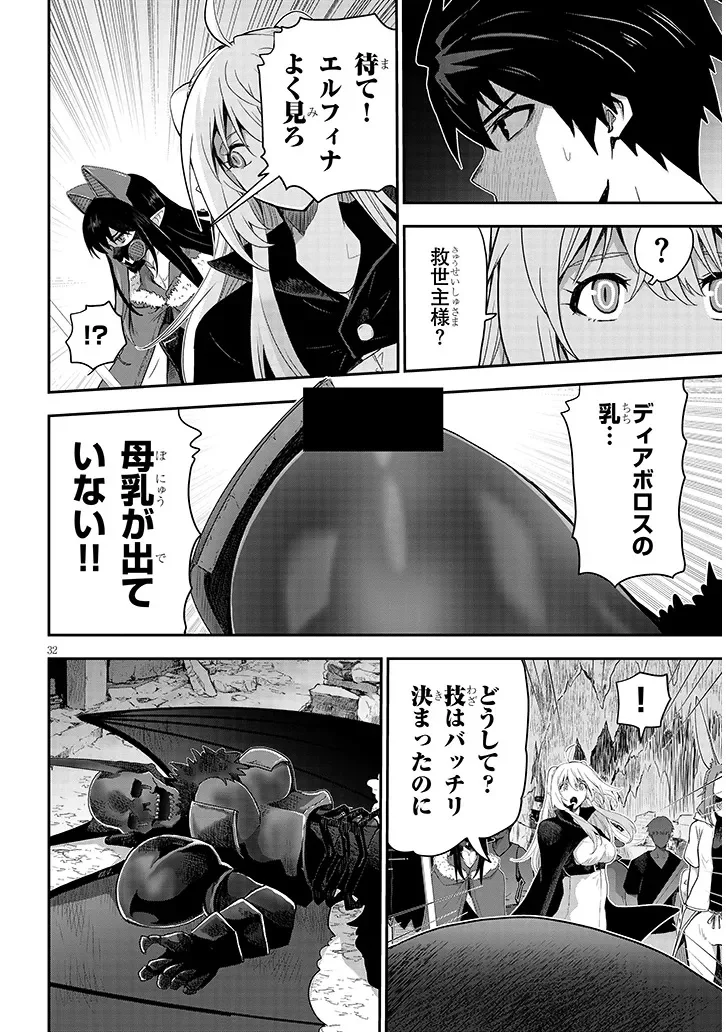 Milk-shibori Hunter no Isekai Sakunyuuki ~Nouka no Saenai Otoko ga Arayuru Shuzoku no Chiku-B o Moteasobi-toriko ni Suru~ Chapter 29.2 15ページ