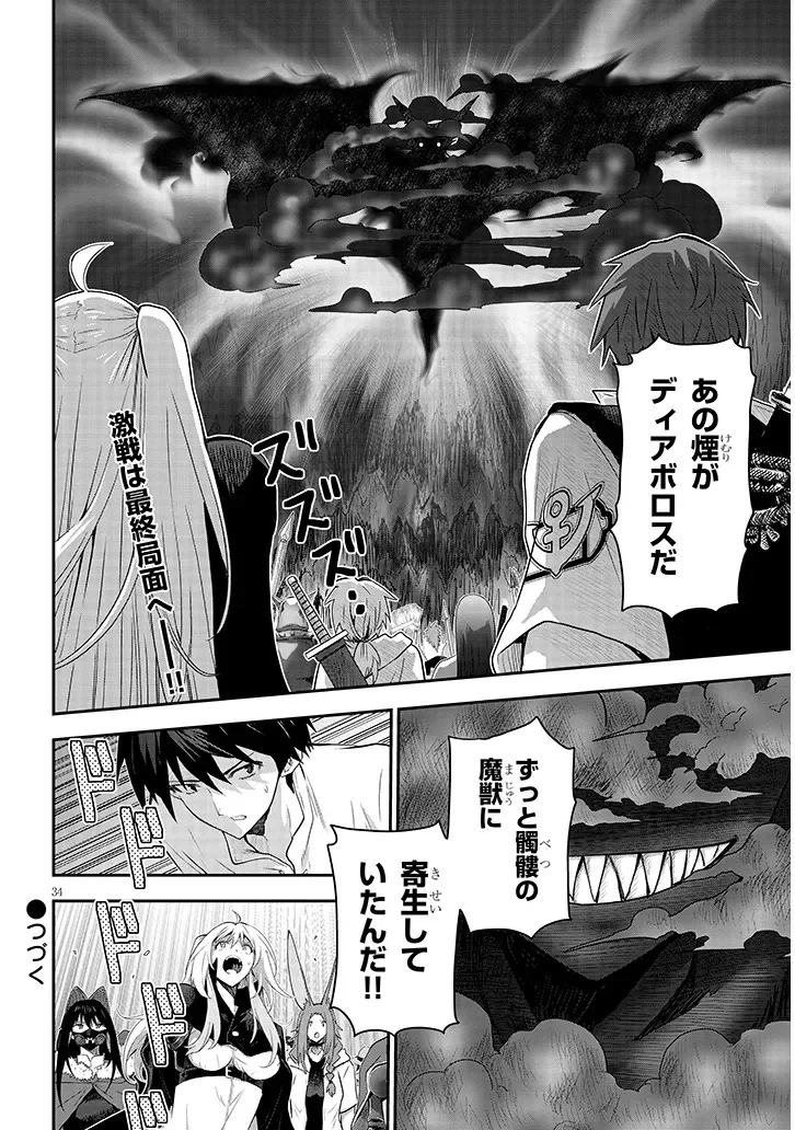 Milk-shibori Hunter no Isekai Sakunyuuki ~Nouka no Saenai Otoko ga Arayuru Shuzoku no Chiku-B o Moteasobi-toriko ni Suru~ Chapter 29.2 17ページ