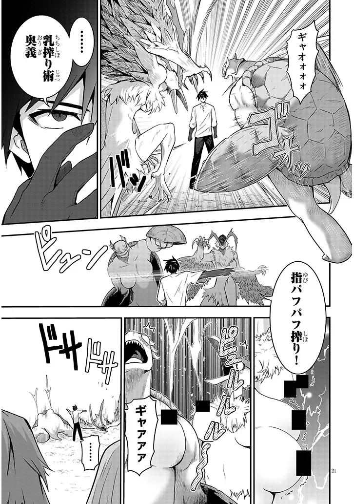 Milk-shibori Hunter no Isekai Sakunyuuki ~Nouka no Saenai Otoko ga Arayuru Shuzoku no Chiku-B o Moteasobi-toriko ni Suru~ Chapter 29.2 4ページ