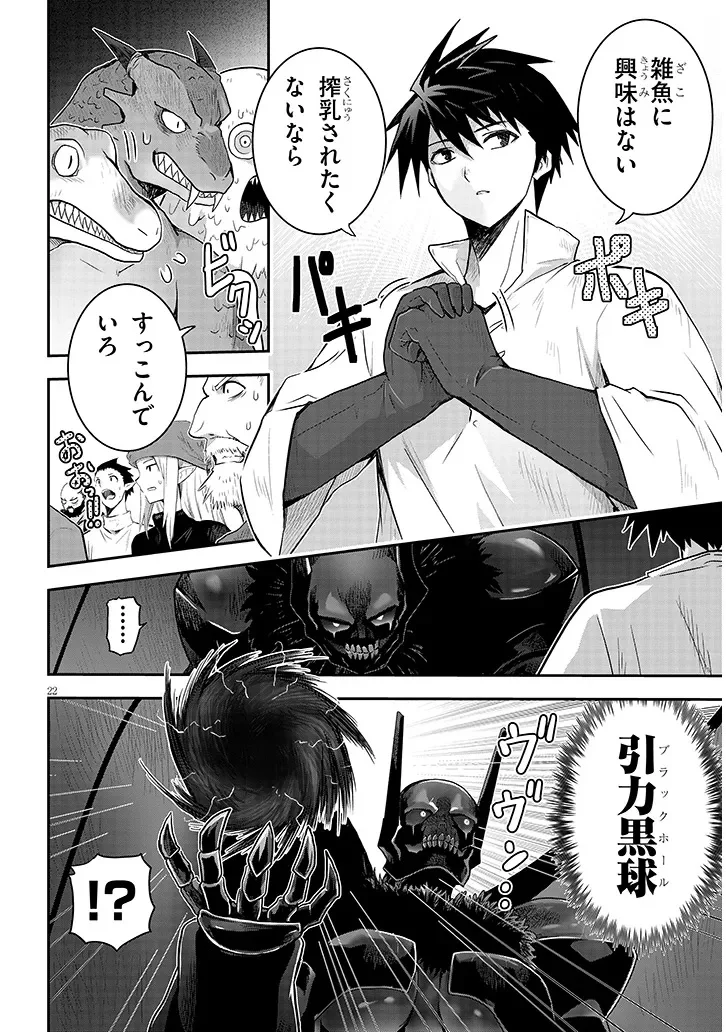Milk-shibori Hunter no Isekai Sakunyuuki ~Nouka no Saenai Otoko ga Arayuru Shuzoku no Chiku-B o Moteasobi-toriko ni Suru~ Chapter 29.2 5ページ