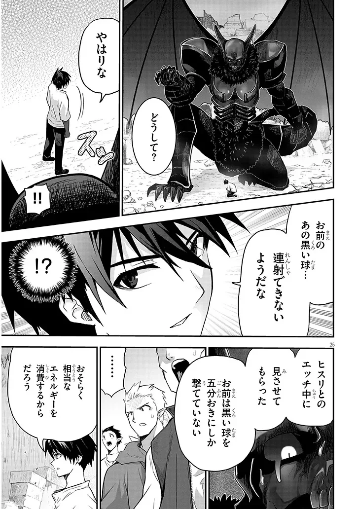 Milk-shibori Hunter no Isekai Sakunyuuki ~Nouka no Saenai Otoko ga Arayuru Shuzoku no Chiku-B o Moteasobi-toriko ni Suru~ Chapter 29.2 8ページ