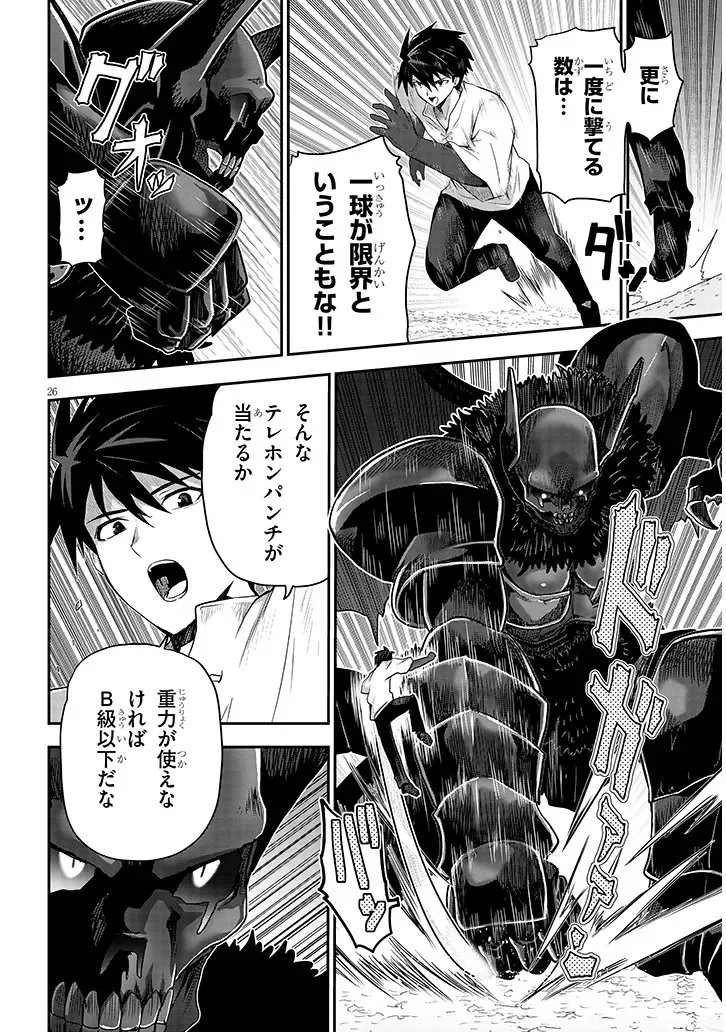 Milk-shibori Hunter no Isekai Sakunyuuki ~Nouka no Saenai Otoko ga Arayuru Shuzoku no Chiku-B o Moteasobi-toriko ni Suru~ Chapter 29.2 9ページ