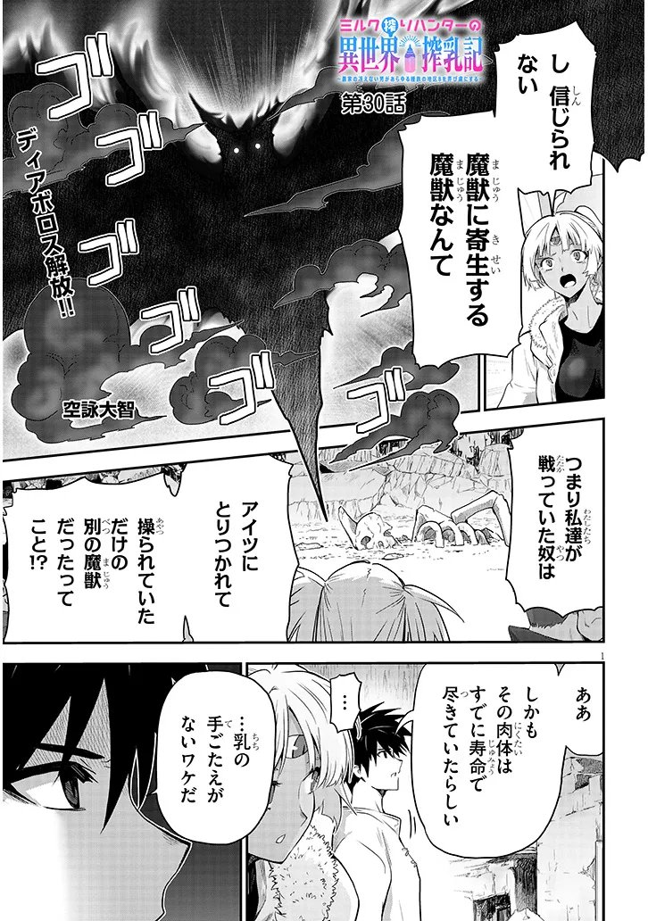 Milk-shibori Hunter no Isekai Sakunyuuki ~Nouka no Saenai Otoko ga Arayuru Shuzoku no Chiku-B o Moteasobi-toriko ni Suru~ Chapter 30.1 1ページ