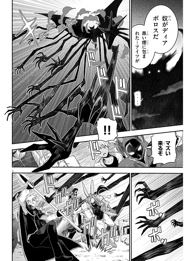 Milk-shibori Hunter no Isekai Sakunyuuki ~Nouka no Saenai Otoko ga Arayuru Shuzoku no Chiku-B o Moteasobi-toriko ni Suru~ Chapter 30.1 2ページ