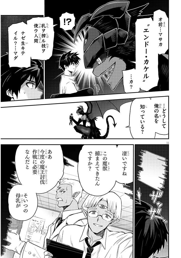 Milk-shibori Hunter no Isekai Sakunyuuki ~Nouka no Saenai Otoko ga Arayuru Shuzoku no Chiku-B o Moteasobi-toriko ni Suru~ Chapter 30.1 11ページ