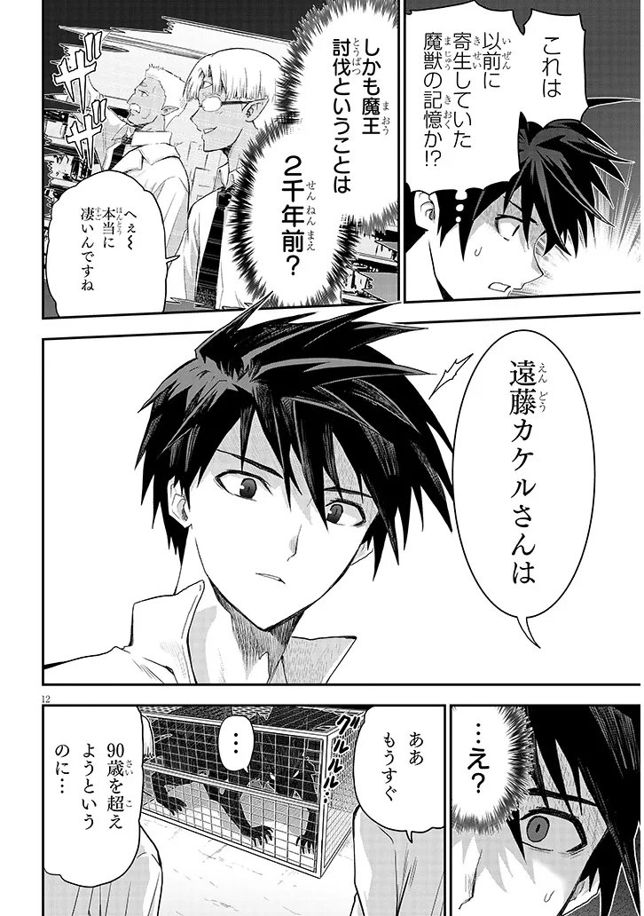 Milk-shibori Hunter no Isekai Sakunyuuki ~Nouka no Saenai Otoko ga Arayuru Shuzoku no Chiku-B o Moteasobi-toriko ni Suru~ Chapter 30.1 12ページ
