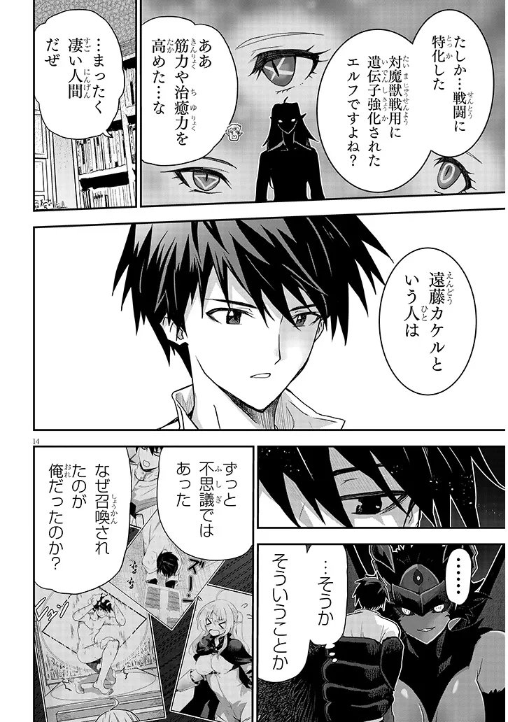 Milk-shibori Hunter no Isekai Sakunyuuki ~Nouka no Saenai Otoko ga Arayuru Shuzoku no Chiku-B o Moteasobi-toriko ni Suru~ Chapter 30.1 14ページ