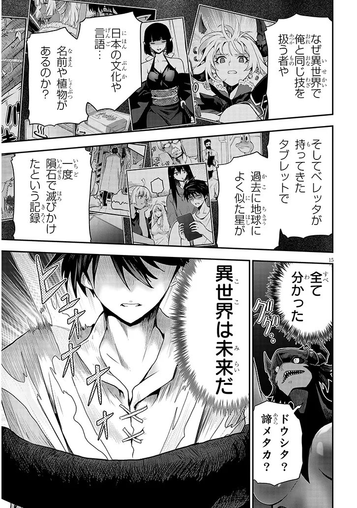 Milk-shibori Hunter no Isekai Sakunyuuki ~Nouka no Saenai Otoko ga Arayuru Shuzoku no Chiku-B o Moteasobi-toriko ni Suru~ Chapter 30.1 15ページ