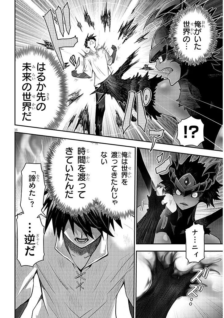 Milk-shibori Hunter no Isekai Sakunyuuki ~Nouka no Saenai Otoko ga Arayuru Shuzoku no Chiku-B o Moteasobi-toriko ni Suru~ Chapter 30.1 16ページ