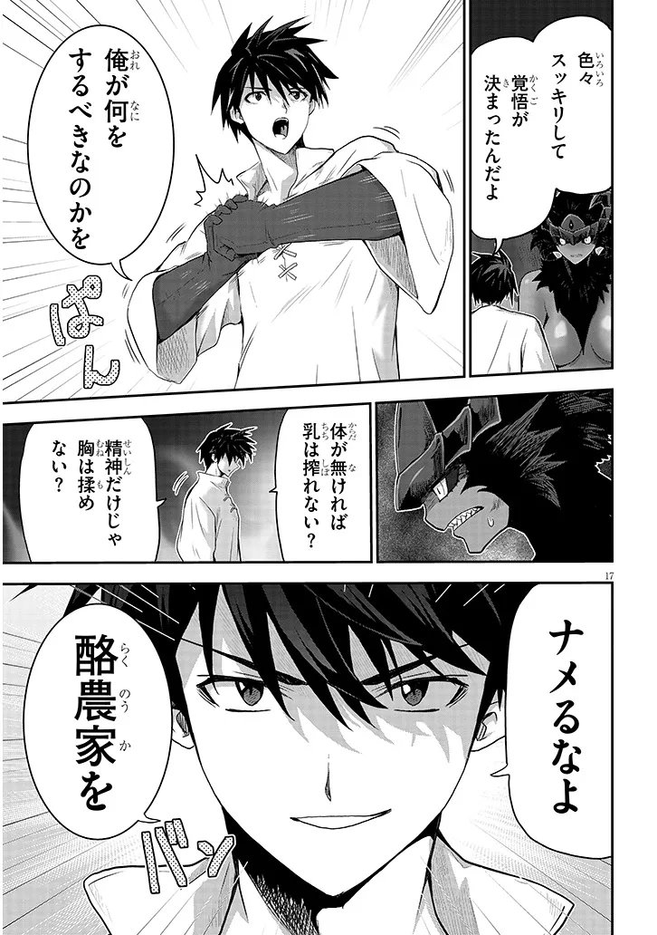 Milk-shibori Hunter no Isekai Sakunyuuki ~Nouka no Saenai Otoko ga Arayuru Shuzoku no Chiku-B o Moteasobi-toriko ni Suru~ Chapter 30.1 17ページ