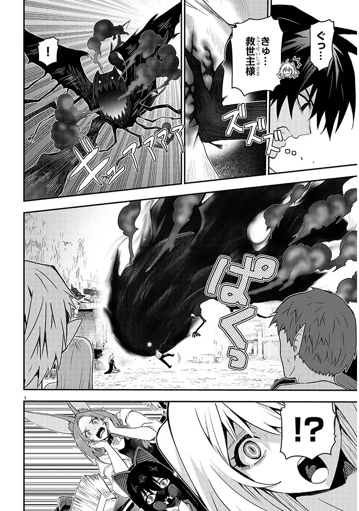 Milk-shibori Hunter no Isekai Sakunyuuki ~Nouka no Saenai Otoko ga Arayuru Shuzoku no Chiku-B o Moteasobi-toriko ni Suru~ Chapter 30.1 4ページ