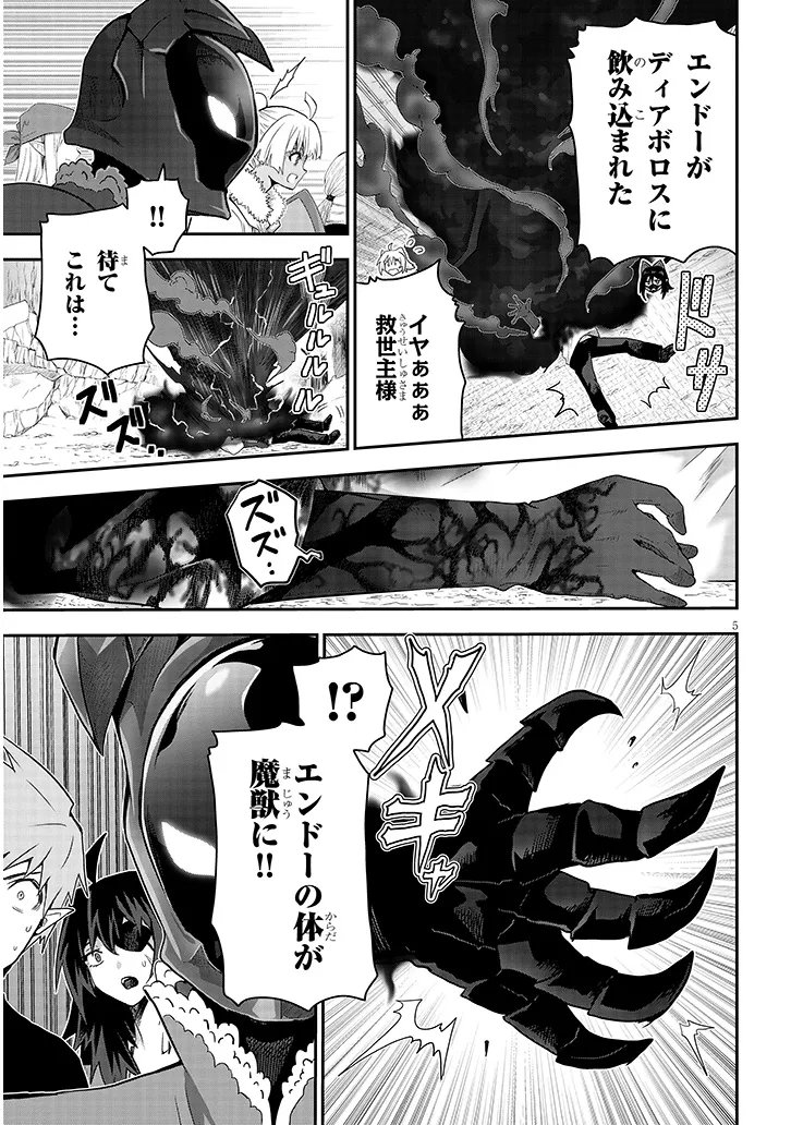 Milk-shibori Hunter no Isekai Sakunyuuki ~Nouka no Saenai Otoko ga Arayuru Shuzoku no Chiku-B o Moteasobi-toriko ni Suru~ Chapter 30.1 5ページ