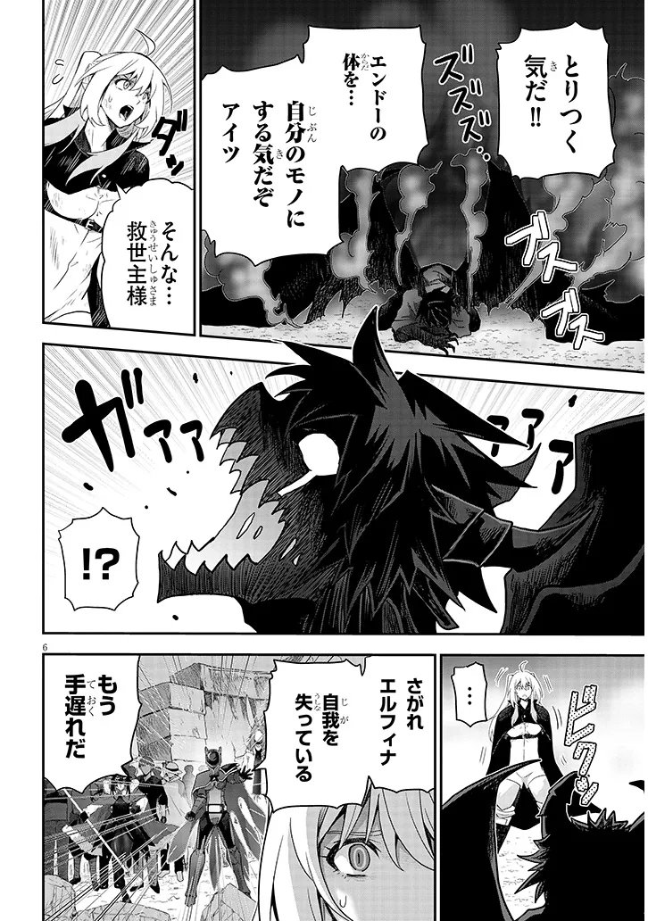 Milk-shibori Hunter no Isekai Sakunyuuki ~Nouka no Saenai Otoko ga Arayuru Shuzoku no Chiku-B o Moteasobi-toriko ni Suru~ Chapter 30.1 6ページ