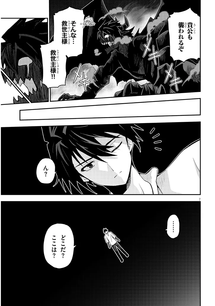 Milk-shibori Hunter no Isekai Sakunyuuki ~Nouka no Saenai Otoko ga Arayuru Shuzoku no Chiku-B o Moteasobi-toriko ni Suru~ Chapter 30.1 7ページ