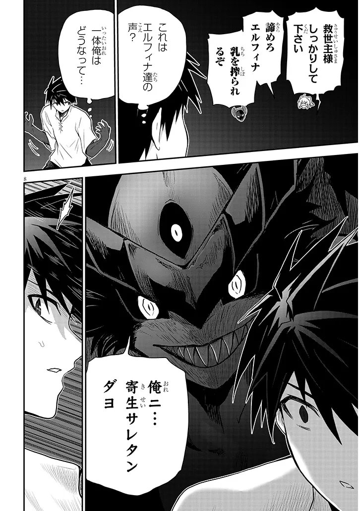 Milk-shibori Hunter no Isekai Sakunyuuki ~Nouka no Saenai Otoko ga Arayuru Shuzoku no Chiku-B o Moteasobi-toriko ni Suru~ Chapter 30.1 8ページ