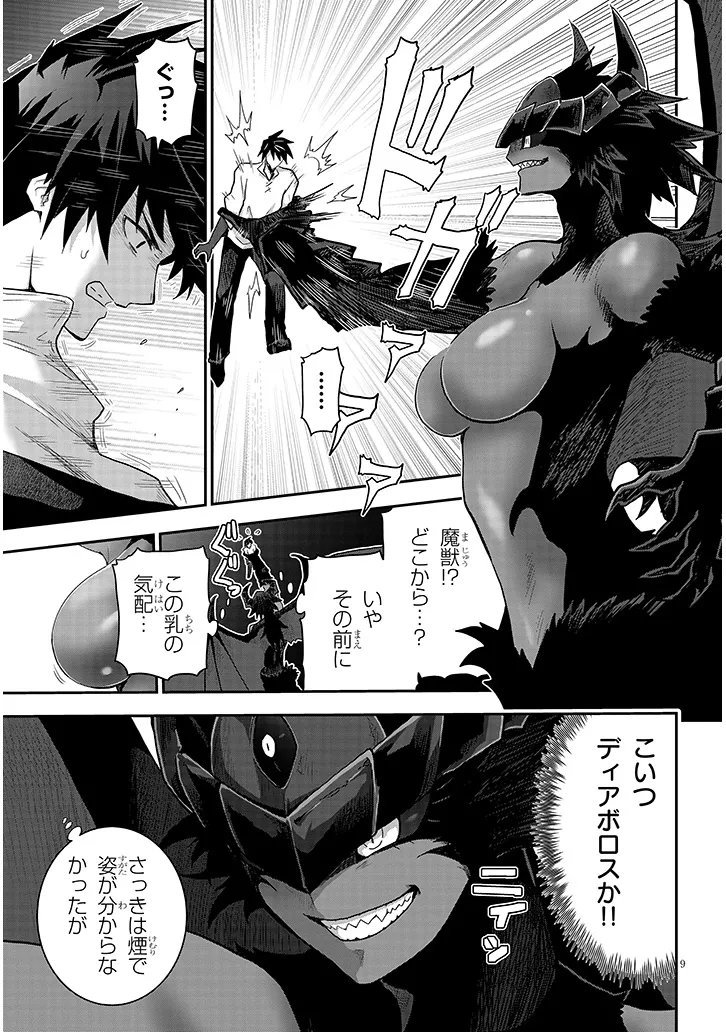 Milk-shibori Hunter no Isekai Sakunyuuki ~Nouka no Saenai Otoko ga Arayuru Shuzoku no Chiku-B o Moteasobi-toriko ni Suru~ Chapter 30.1 9ページ