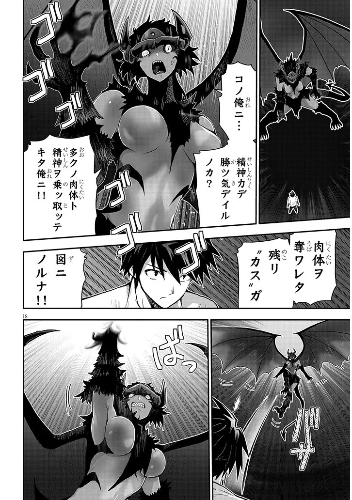 Milk-shibori Hunter no Isekai Sakunyuuki ~Nouka no Saenai Otoko ga Arayuru Shuzoku no Chiku-B o Moteasobi-toriko ni Suru~ Chapter 30.2 1ページ
