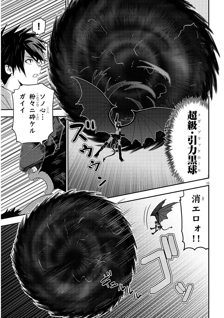 Milk-shibori Hunter no Isekai Sakunyuuki ~Nouka no Saenai Otoko ga Arayuru Shuzoku no Chiku-B o Moteasobi-toriko ni Suru~ Chapter 30.2 2ページ