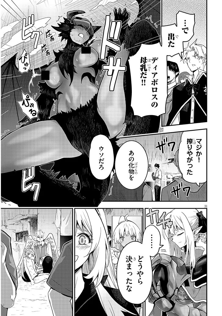 Milk-shibori Hunter no Isekai Sakunyuuki ~Nouka no Saenai Otoko ga Arayuru Shuzoku no Chiku-B o Moteasobi-toriko ni Suru~ Chapter 30.2 14ページ