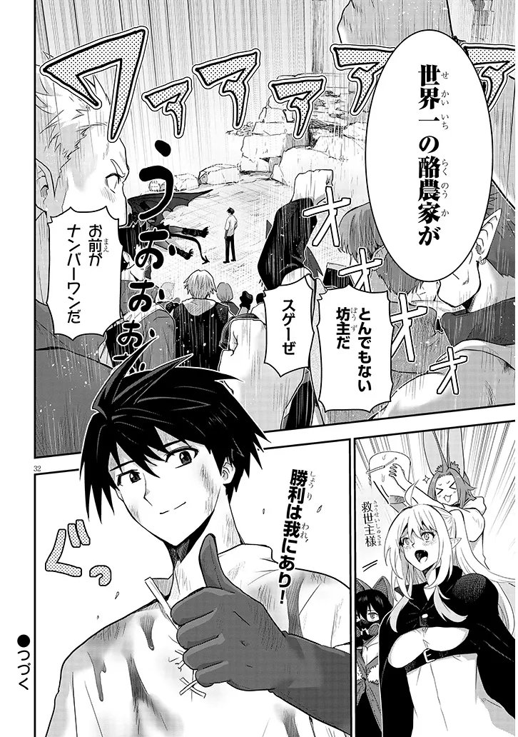 Milk-shibori Hunter no Isekai Sakunyuuki ~Nouka no Saenai Otoko ga Arayuru Shuzoku no Chiku-B o Moteasobi-toriko ni Suru~ Chapter 30.2 15ページ