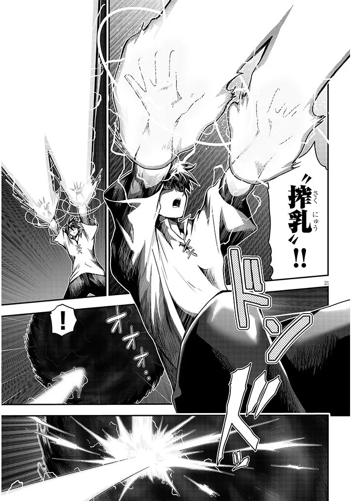 Milk-shibori Hunter no Isekai Sakunyuuki ~Nouka no Saenai Otoko ga Arayuru Shuzoku no Chiku-B o Moteasobi-toriko ni Suru~ Chapter 30.2 4ページ