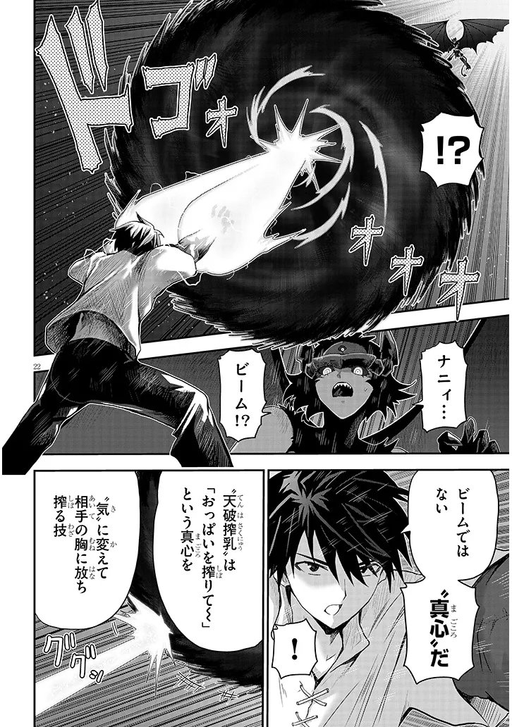 Milk-shibori Hunter no Isekai Sakunyuuki ~Nouka no Saenai Otoko ga Arayuru Shuzoku no Chiku-B o Moteasobi-toriko ni Suru~ Chapter 30.2 5ページ