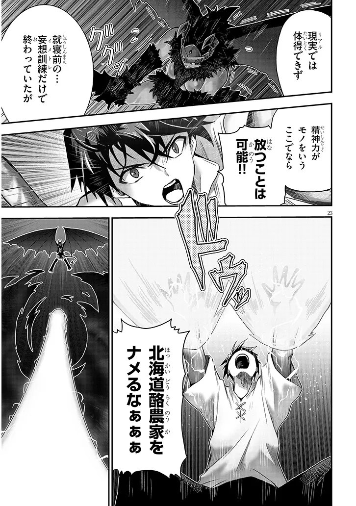 Milk-shibori Hunter no Isekai Sakunyuuki ~Nouka no Saenai Otoko ga Arayuru Shuzoku no Chiku-B o Moteasobi-toriko ni Suru~ Chapter 30.2 6ページ