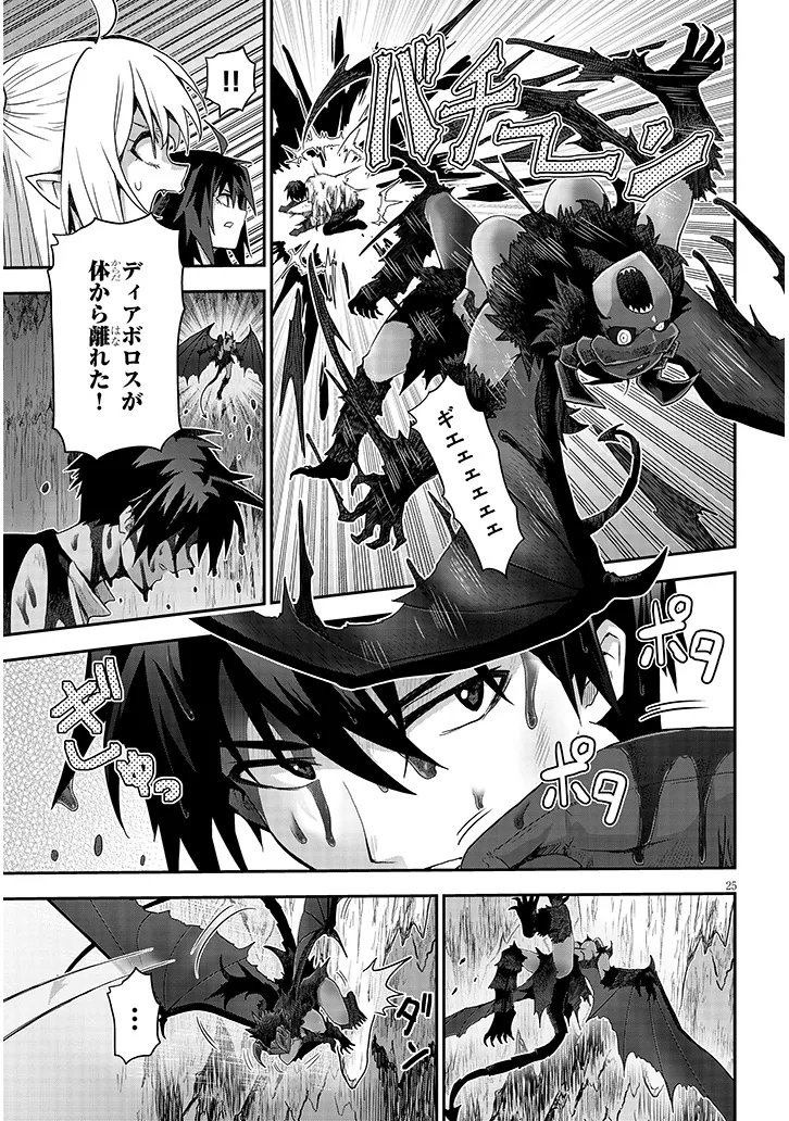 Milk-shibori Hunter no Isekai Sakunyuuki ~Nouka no Saenai Otoko ga Arayuru Shuzoku no Chiku-B o Moteasobi-toriko ni Suru~ Chapter 30.2 8ページ