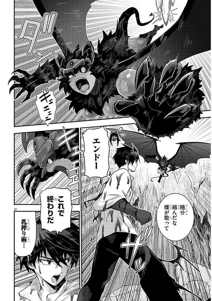 Milk-shibori Hunter no Isekai Sakunyuuki ~Nouka no Saenai Otoko ga Arayuru Shuzoku no Chiku-B o Moteasobi-toriko ni Suru~ Chapter 30.2 9ページ