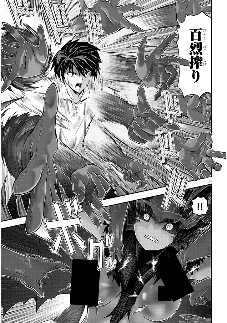 Milk-shibori Hunter no Isekai Sakunyuuki ~Nouka no Saenai Otoko ga Arayuru Shuzoku no Chiku-B o Moteasobi-toriko ni Suru~ Chapter 30.2 10ページ