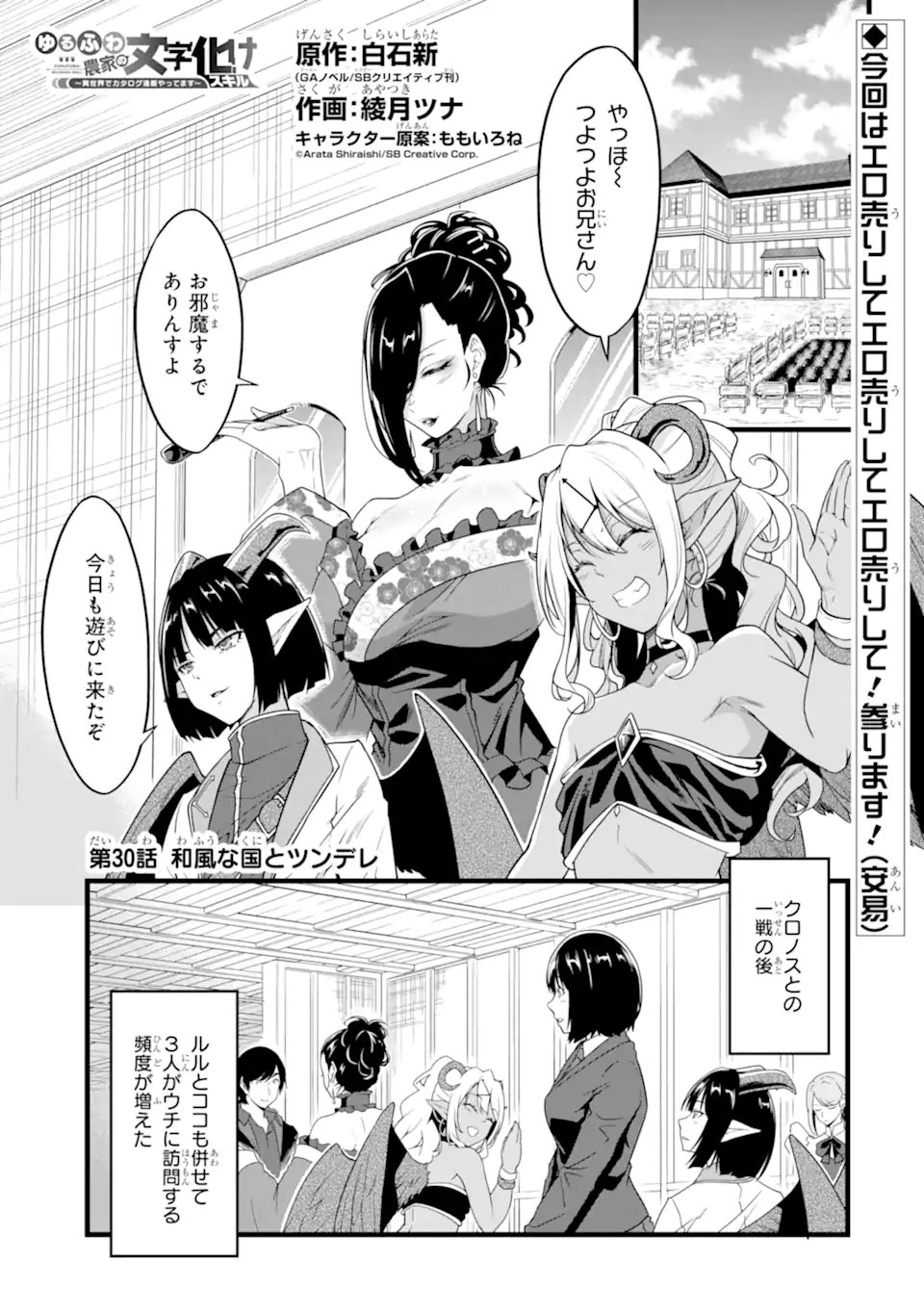 Yurufuwa Nouka no Mojibake Skill: Isekai de Catalog Tsuuhan Yattemasu Chapter 30.1 1ページ