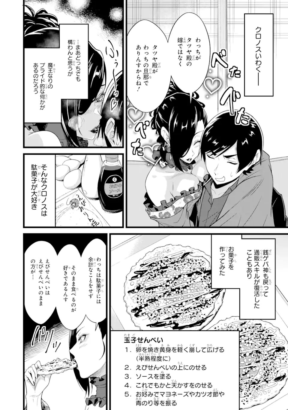 Yurufuwa Nouka no Mojibake Skill: Isekai de Catalog Tsuuhan Yattemasu Chapter 30.1 2ページ