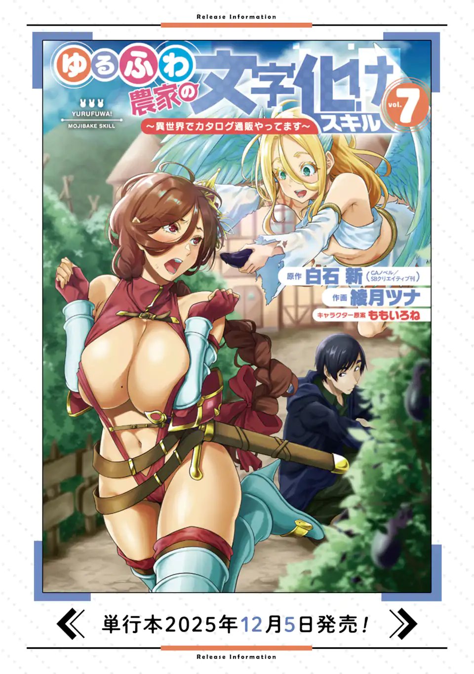 Yurufuwa Nouka no Mojibake Skill: Isekai de Catalog Tsuuhan Yattemasu Chapter 30.1 11ページ