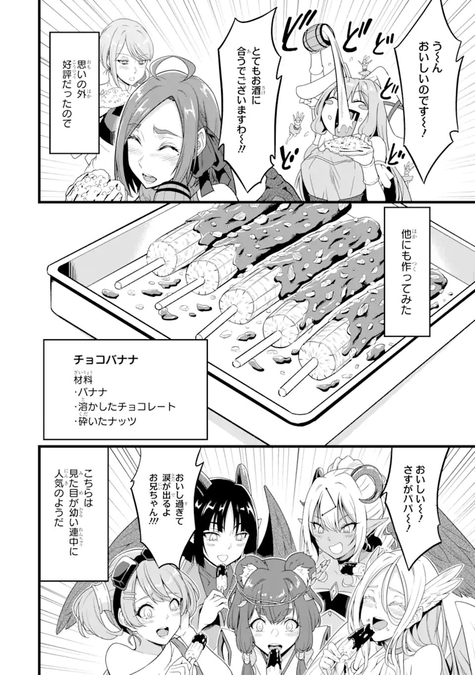 Yurufuwa Nouka no Mojibake Skill: Isekai de Catalog Tsuuhan Yattemasu Chapter 30.1 4ページ