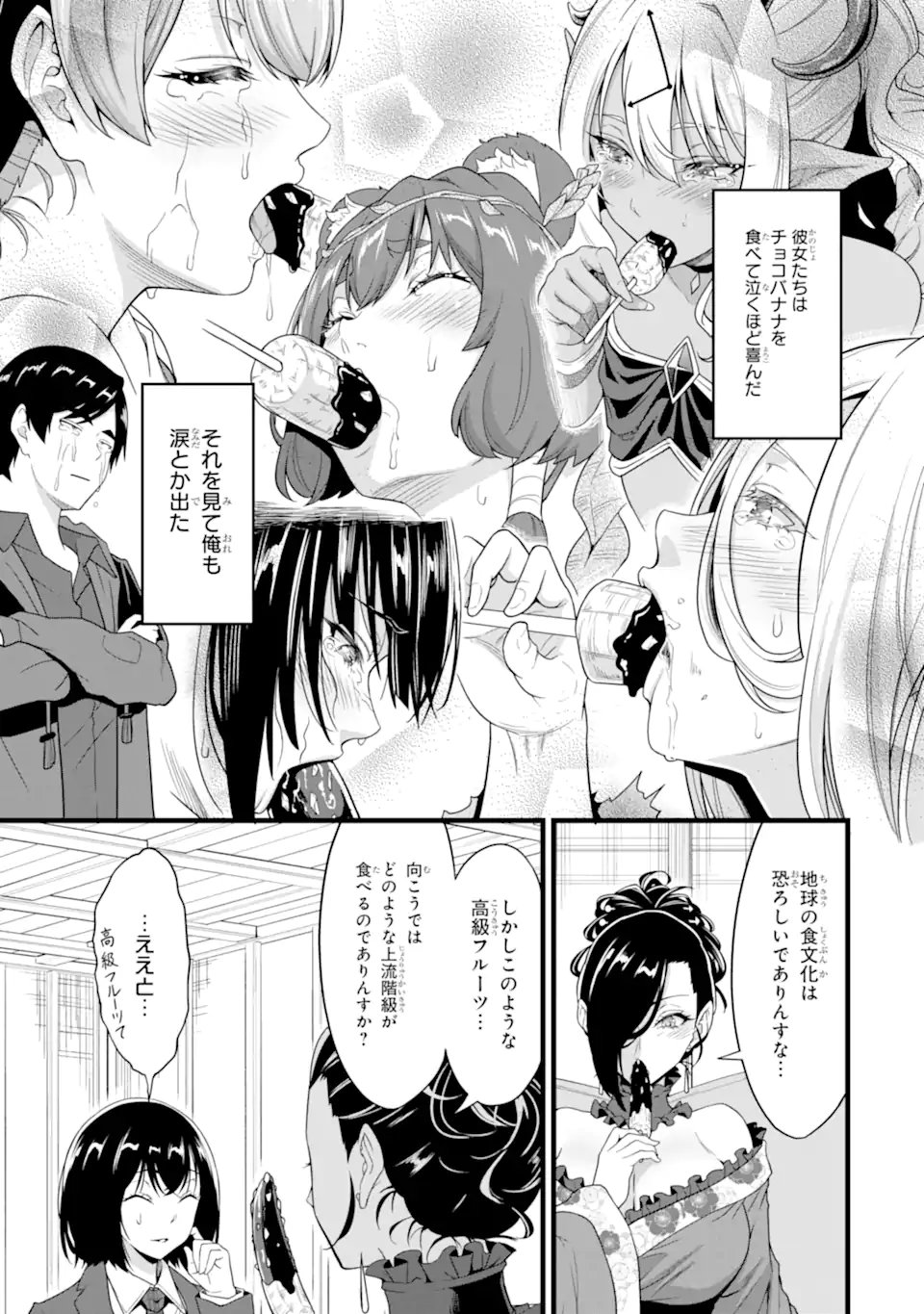 Yurufuwa Nouka no Mojibake Skill: Isekai de Catalog Tsuuhan Yattemasu Chapter 30.1 5ページ