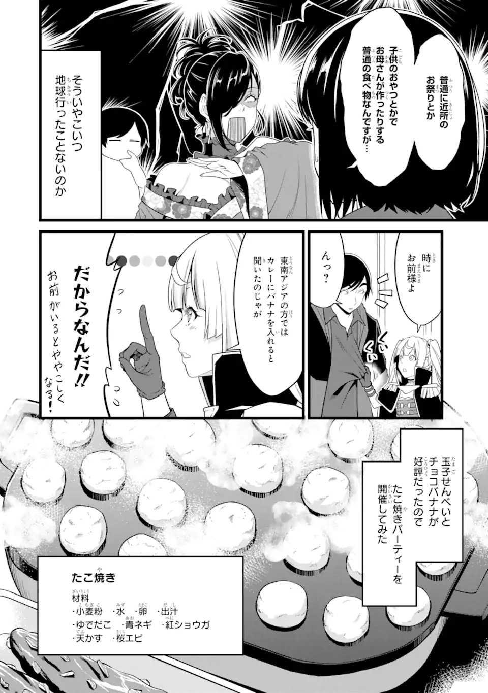 Yurufuwa Nouka no Mojibake Skill: Isekai de Catalog Tsuuhan Yattemasu Chapter 30.1 6ページ