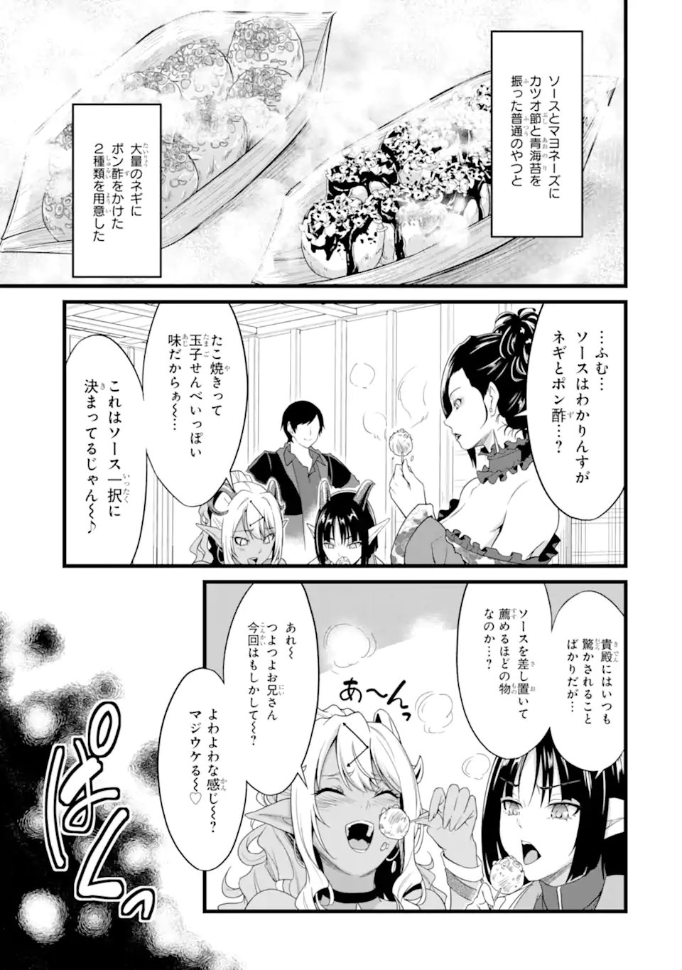 Yurufuwa Nouka no Mojibake Skill: Isekai de Catalog Tsuuhan Yattemasu Chapter 30.1 7ページ