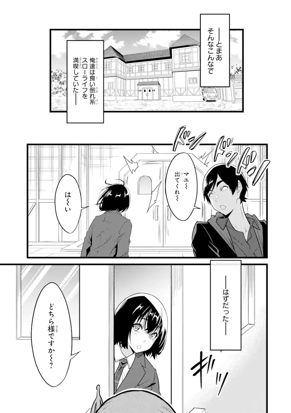 Yurufuwa Nouka no Mojibake Skill: Isekai de Catalog Tsuuhan Yattemasu Chapter 30.1 9ページ