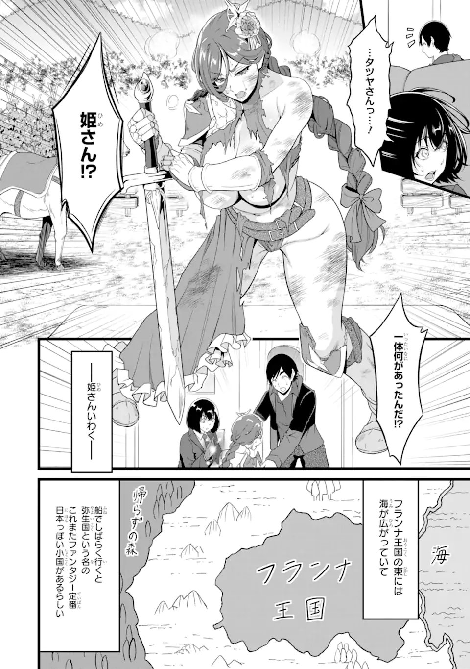 Yurufuwa Nouka no Mojibake Skill: Isekai de Catalog Tsuuhan Yattemasu Chapter 30.1 10ページ