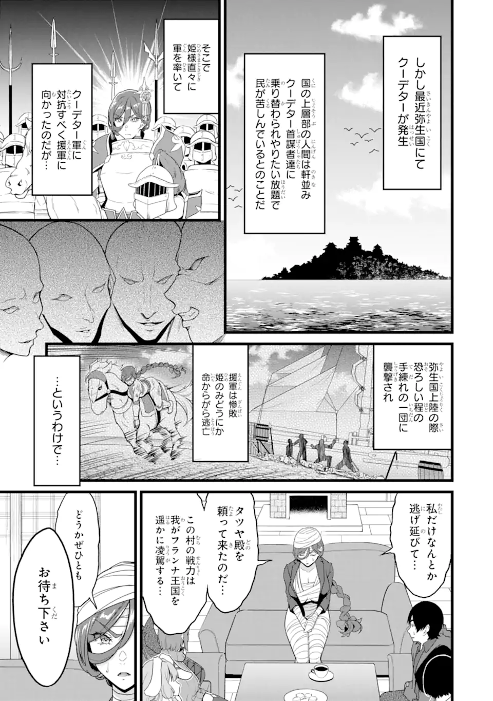 Yurufuwa Nouka no Mojibake Skill: Isekai de Catalog Tsuuhan Yattemasu Chapter 30.2 1ページ