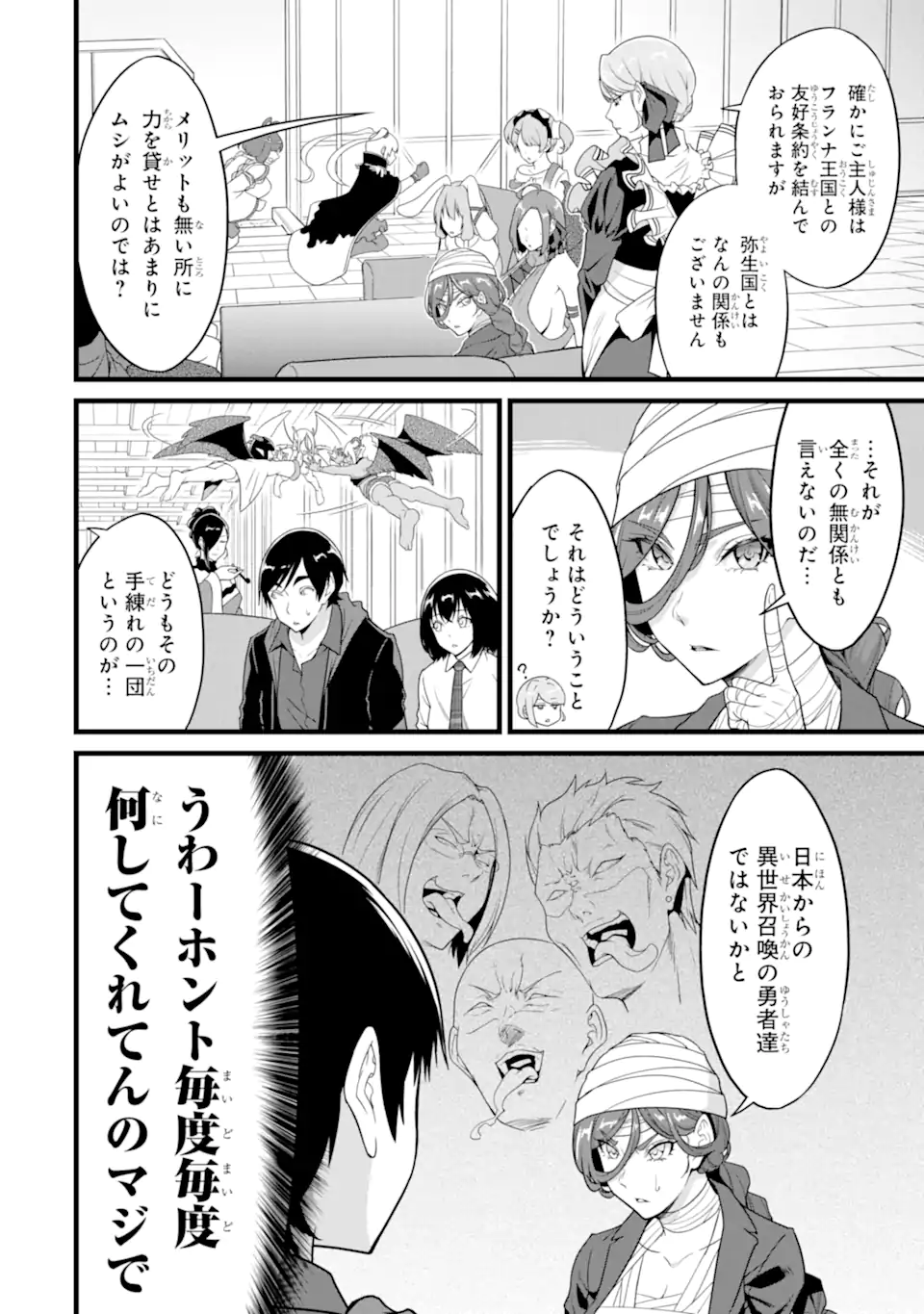 Yurufuwa Nouka no Mojibake Skill: Isekai de Catalog Tsuuhan Yattemasu Chapter 30.2 2ページ