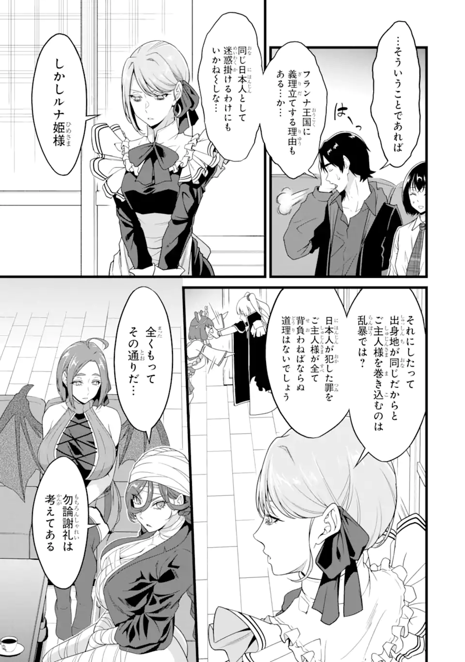 Yurufuwa Nouka no Mojibake Skill: Isekai de Catalog Tsuuhan Yattemasu Chapter 30.2 3ページ