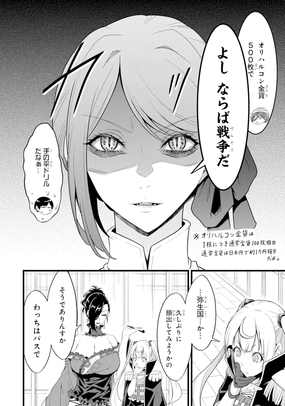 Yurufuwa Nouka no Mojibake Skill: Isekai de Catalog Tsuuhan Yattemasu Chapter 30.2 4ページ