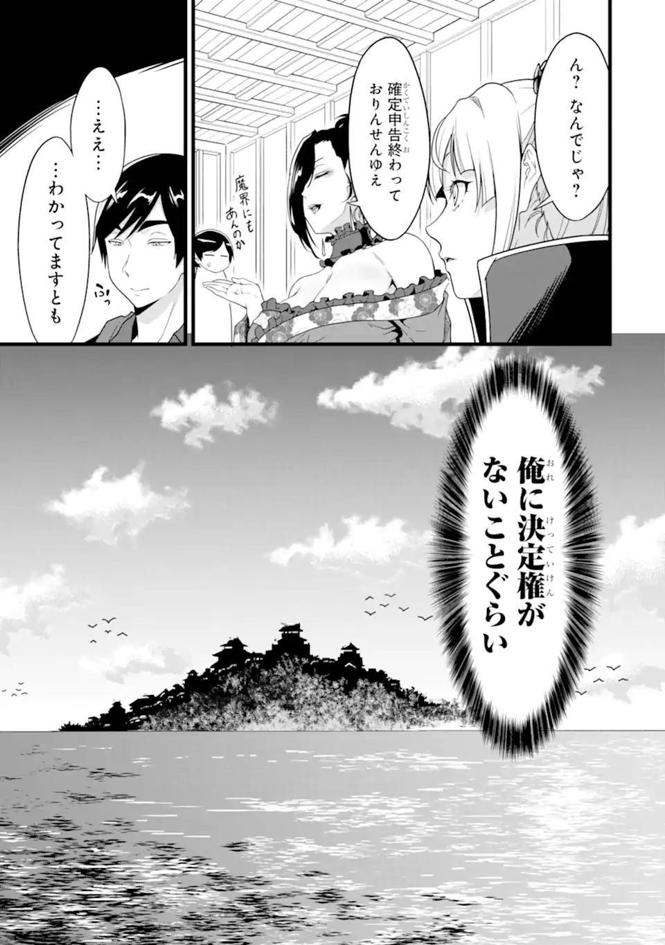 Yurufuwa Nouka no Mojibake Skill: Isekai de Catalog Tsuuhan Yattemasu Chapter 30.2 5ページ