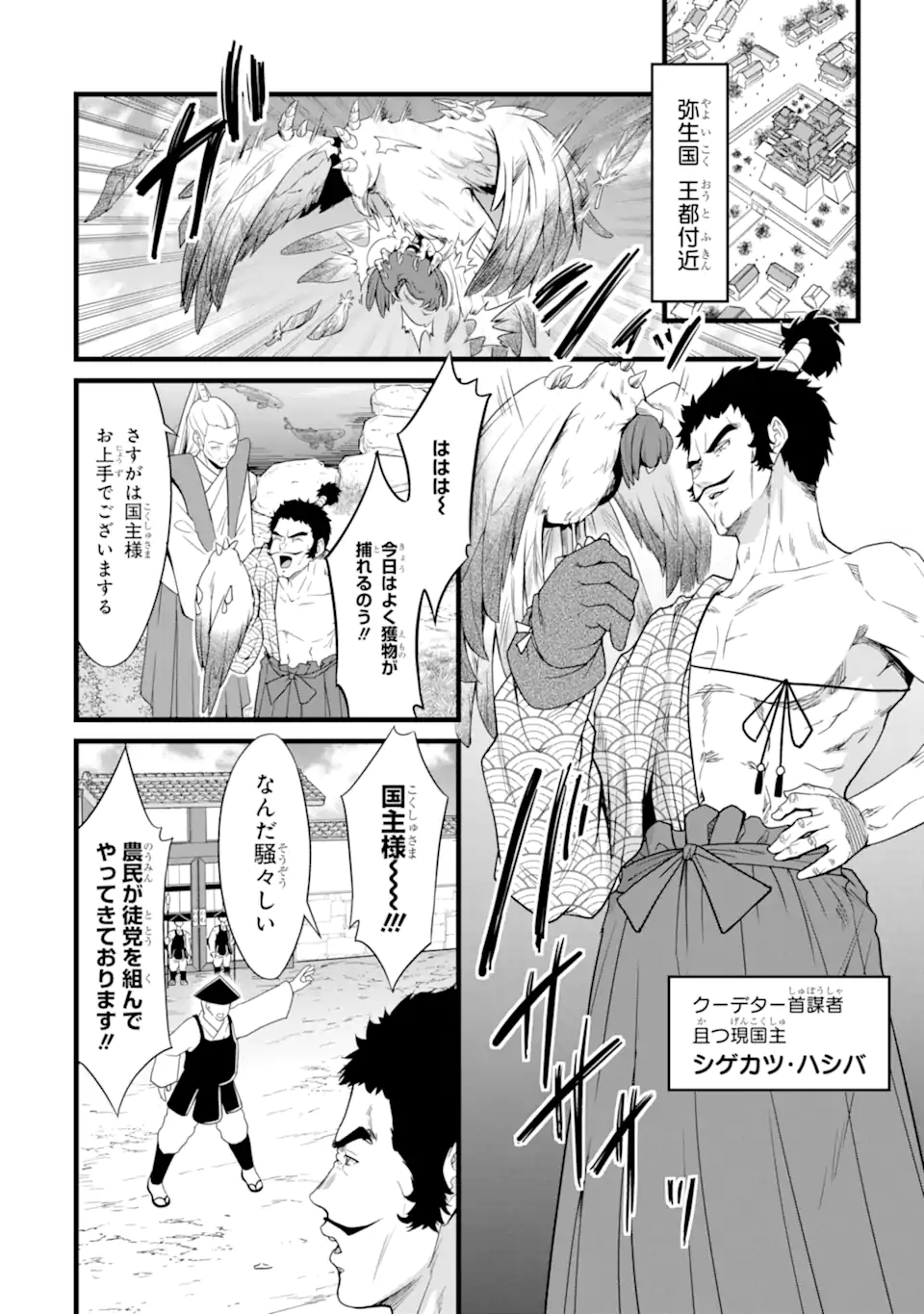 Yurufuwa Nouka no Mojibake Skill: Isekai de Catalog Tsuuhan Yattemasu Chapter 30.2 6ページ