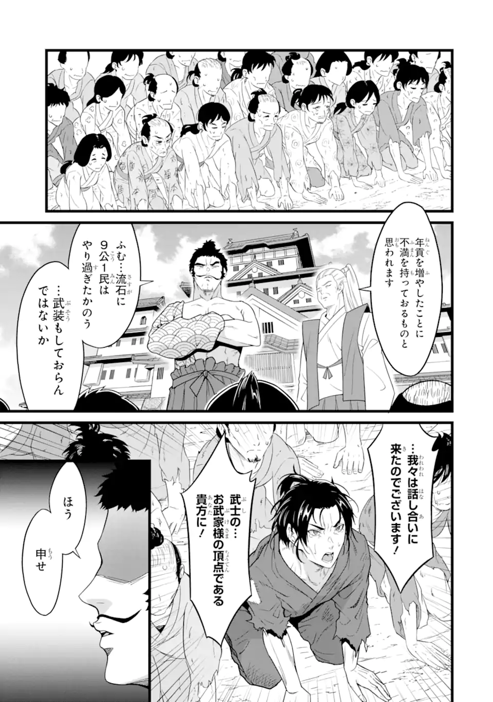 Yurufuwa Nouka no Mojibake Skill: Isekai de Catalog Tsuuhan Yattemasu Chapter 30.2 7ページ