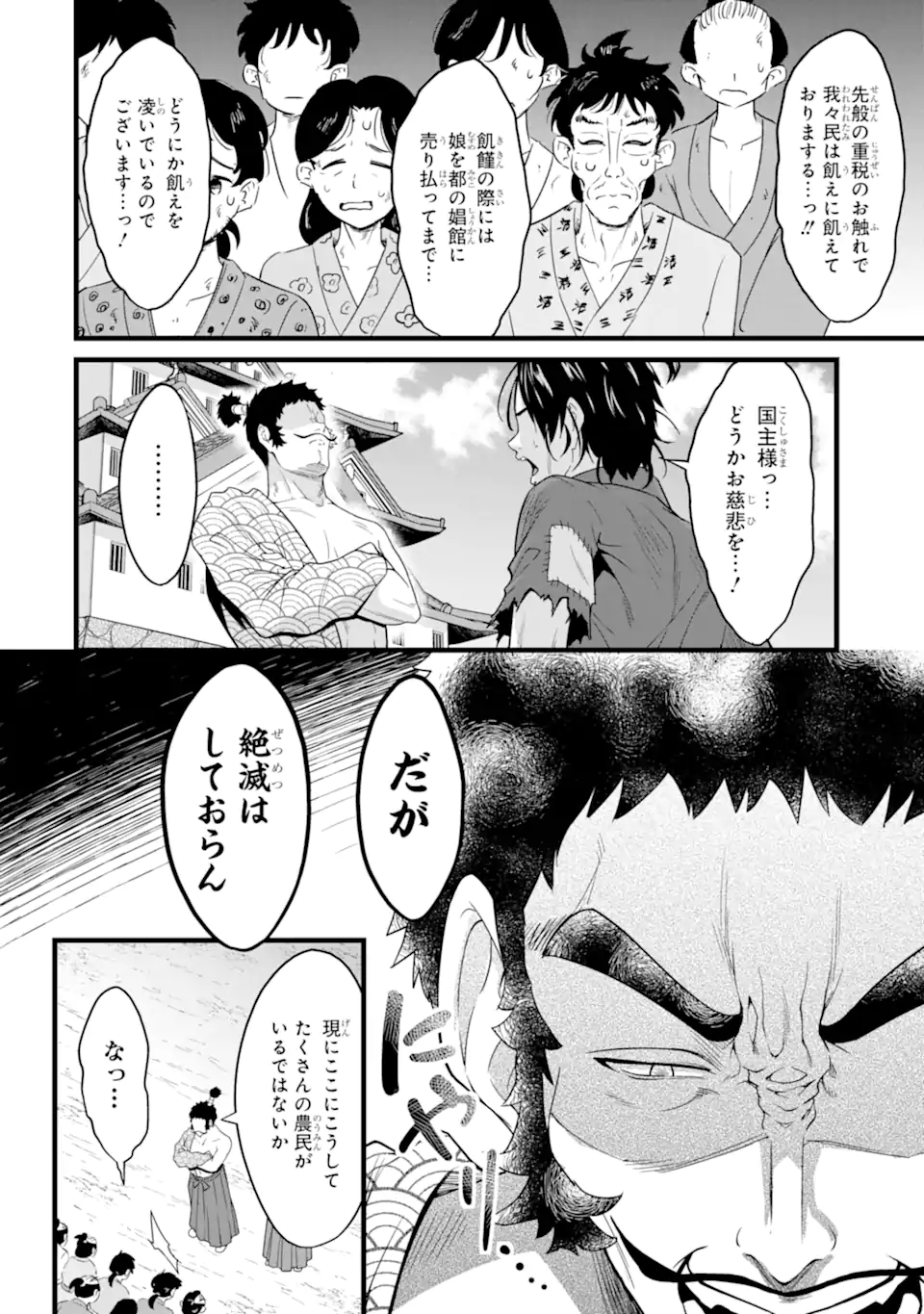 Yurufuwa Nouka no Mojibake Skill: Isekai de Catalog Tsuuhan Yattemasu Chapter 30.2 8ページ