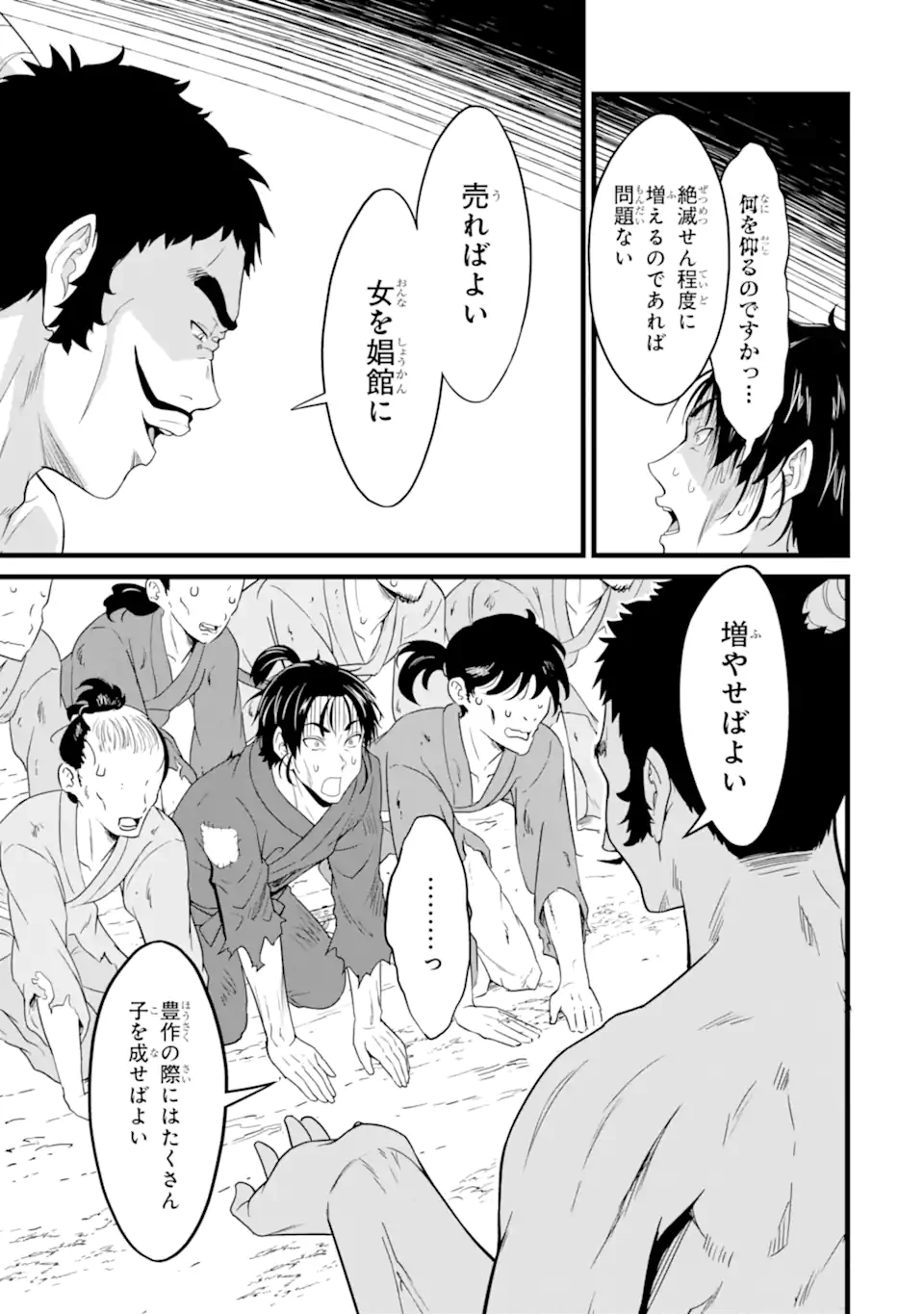 Yurufuwa Nouka no Mojibake Skill: Isekai de Catalog Tsuuhan Yattemasu Chapter 30.2 9ページ