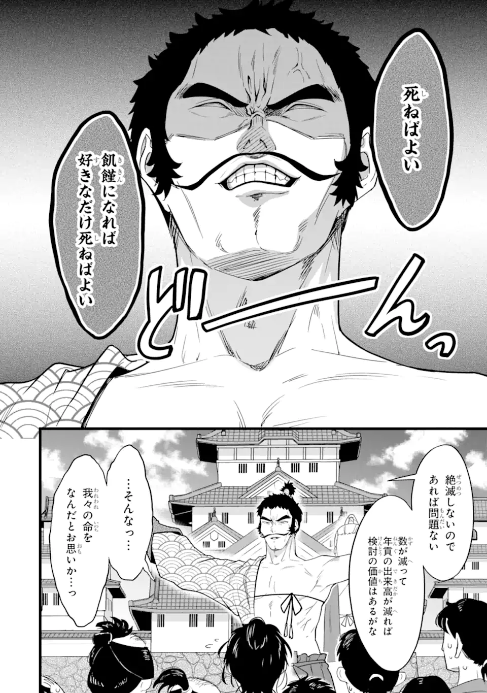 Yurufuwa Nouka no Mojibake Skill: Isekai de Catalog Tsuuhan Yattemasu Chapter 30.2 10ページ