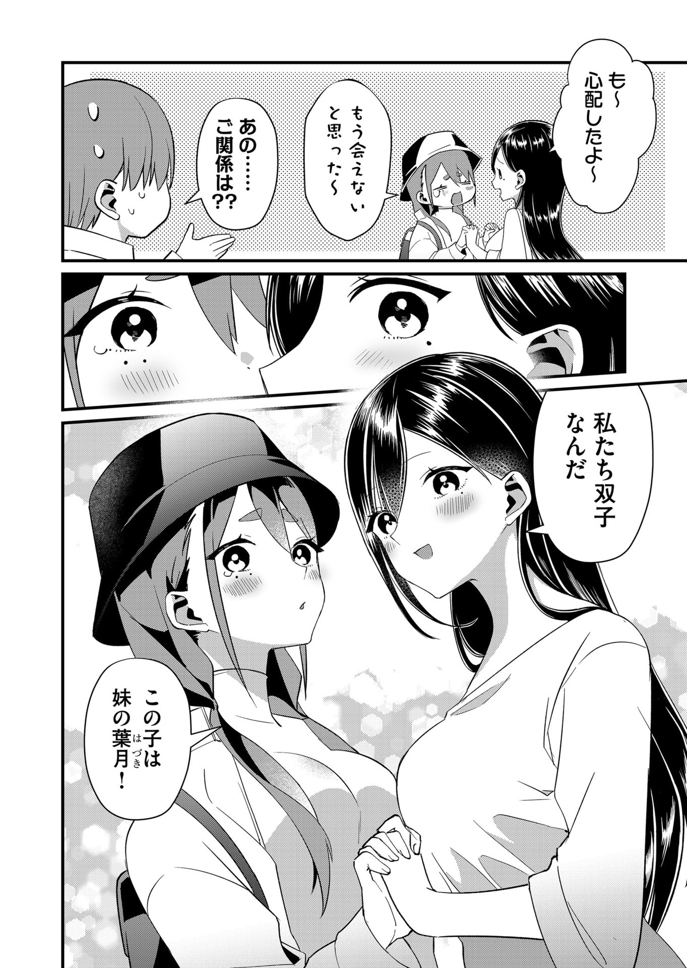 Tokimori-san ga Muboubi desu!! Chapter 76 2ページ